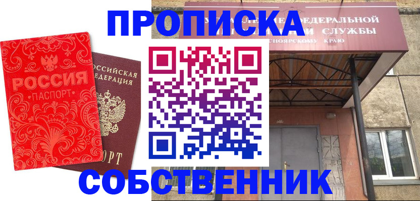 прописка от собственника в Николаевске-на-Амуре