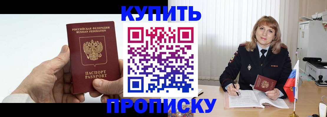 прописка регистрация в Николаевске-на-Амуре