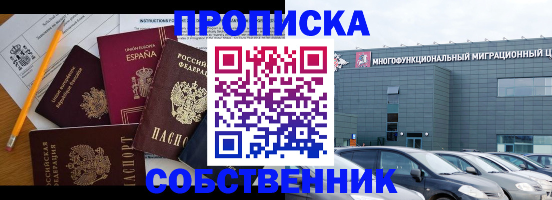 купить прописку в Николаевске-на-Амуре