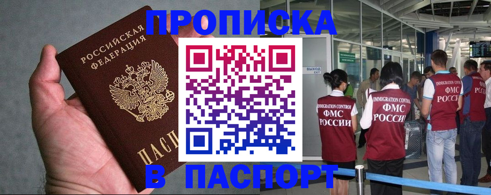 прописка в квартире в Николаевске-на-Амуре
